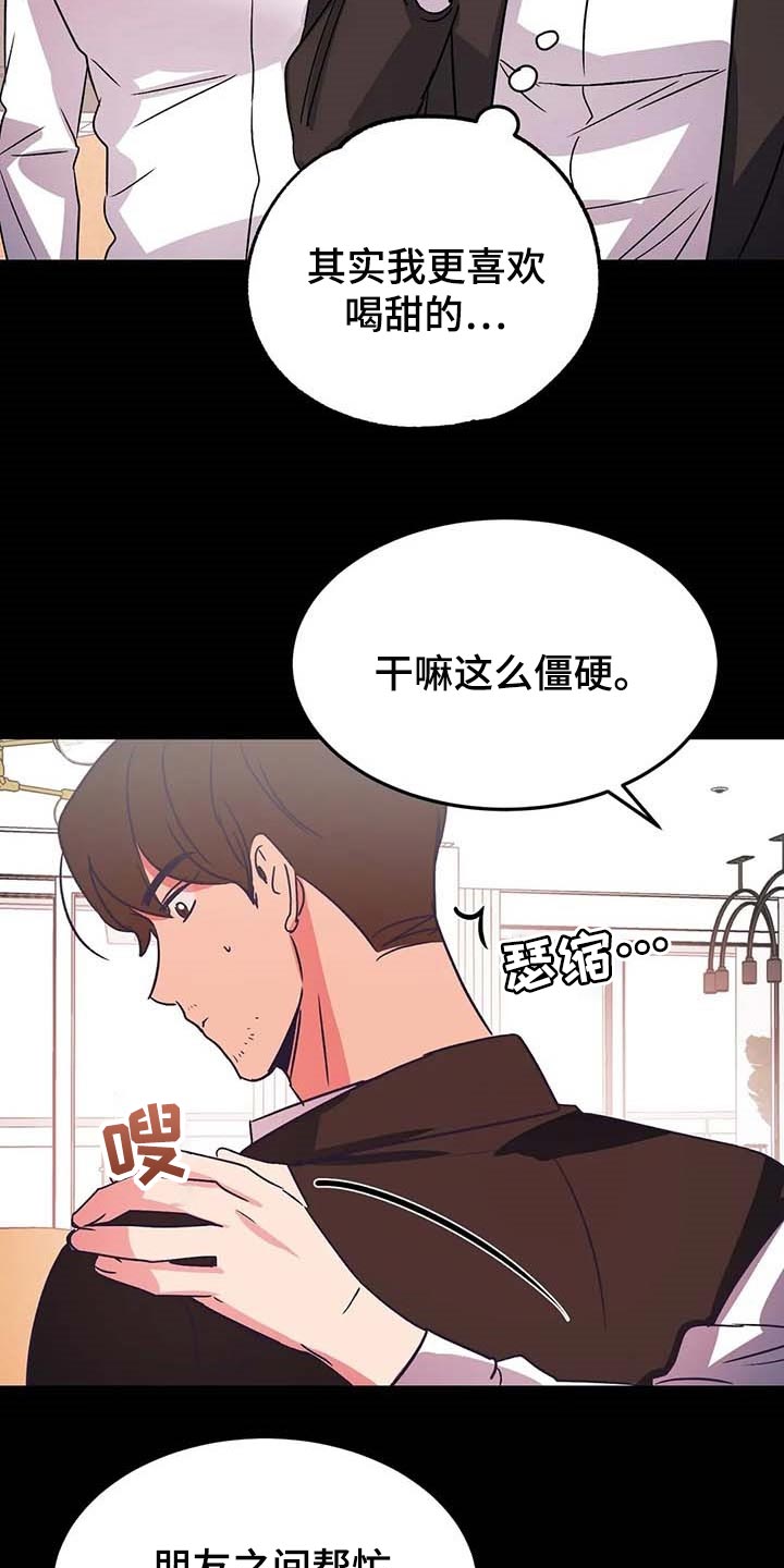 爱的动力漫画,第49章：心情很微妙2图