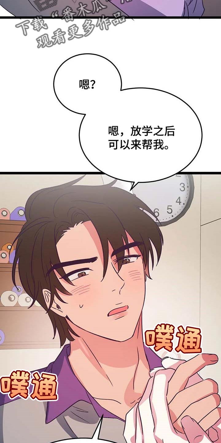 爱的动力漫画,第27章：帮忙1图