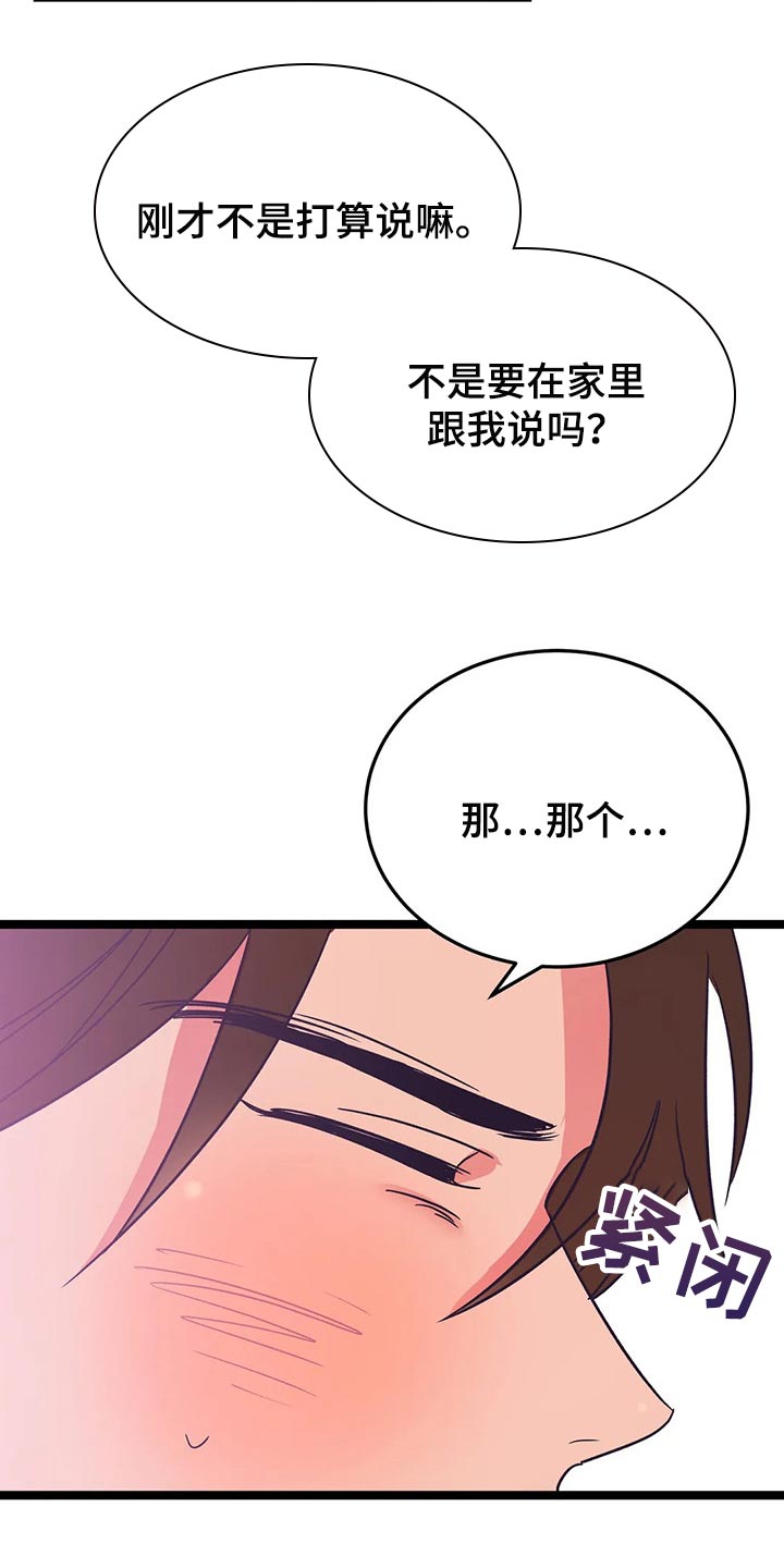 爱的动力漫画,第57章：不要道歉1图
