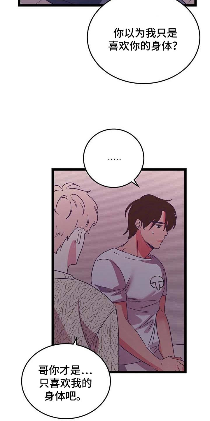 爱的动力漫画,第45章：不了解1图