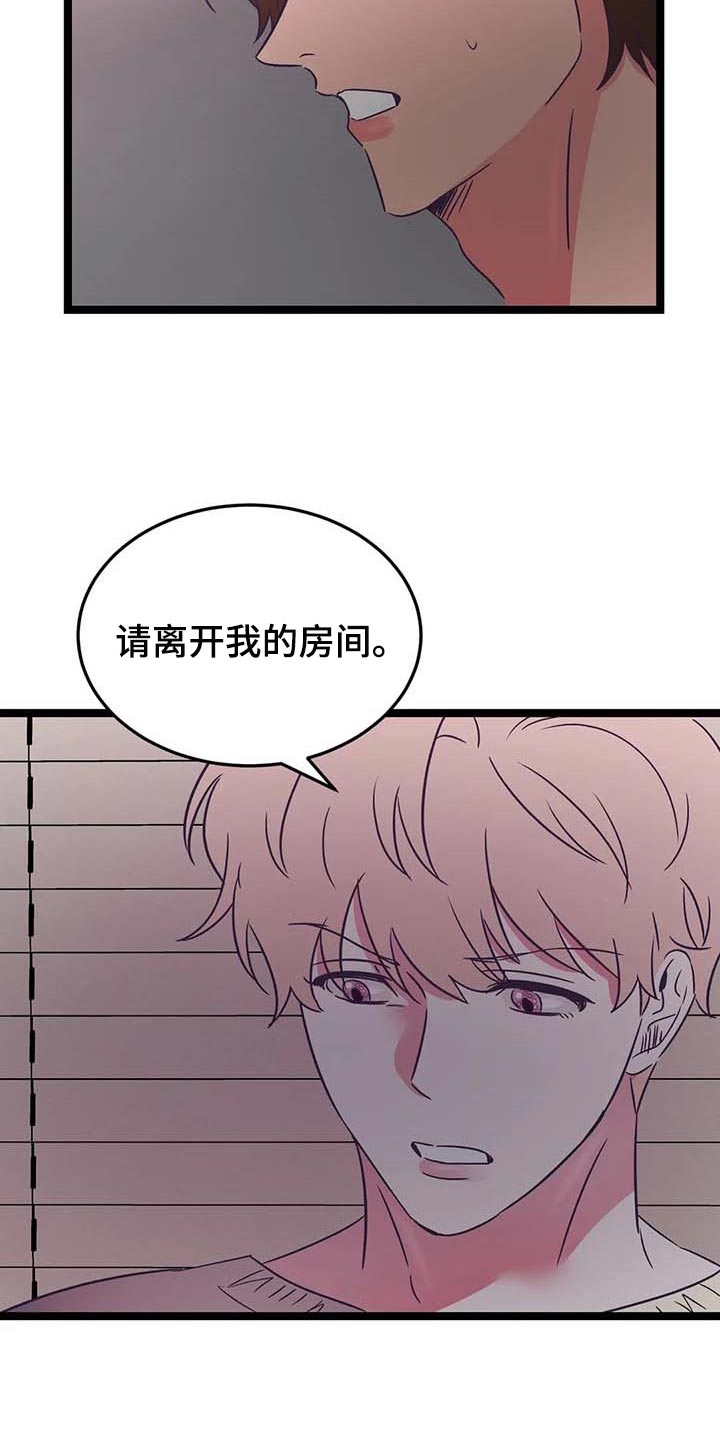 爱的动力漫画,第45章：不了解2图