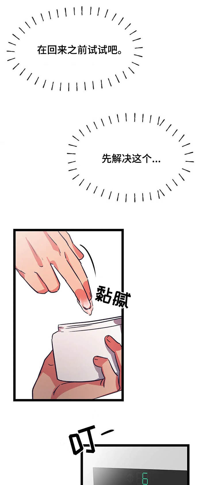 爱的动力漫画,第21章：教我2图