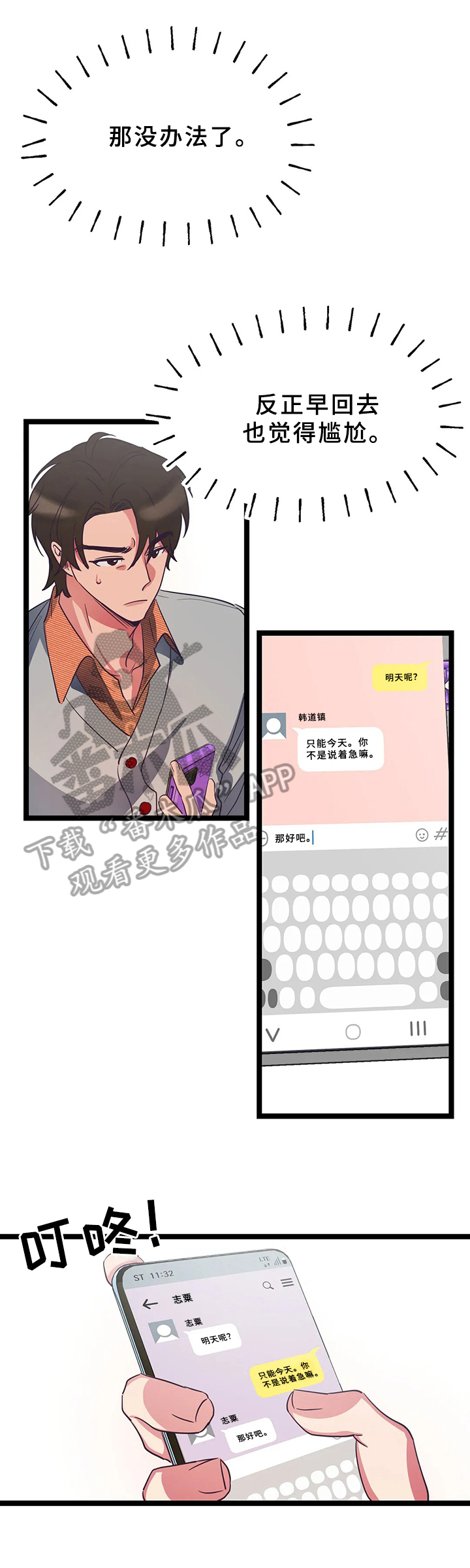 爱的动力漫画,第10章：在意2图