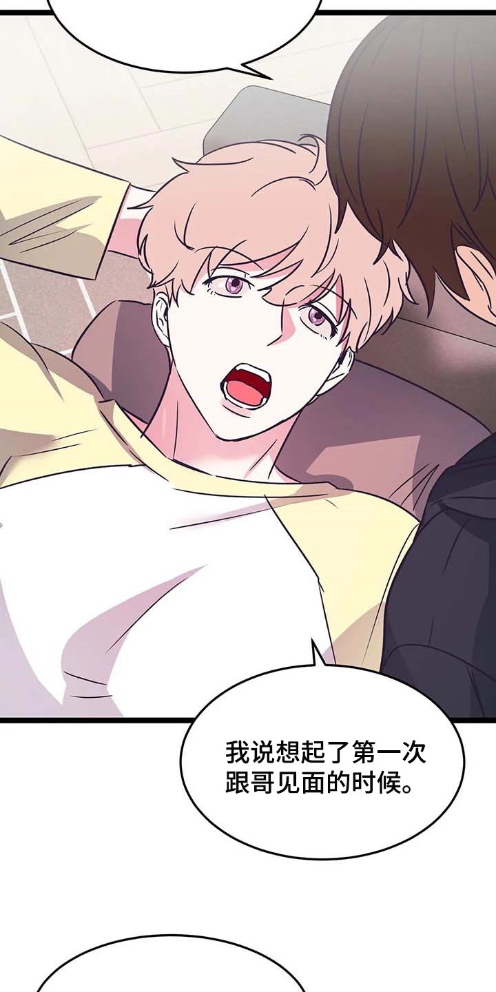 爱的动力漫画,第32章：就像弟弟一样1图