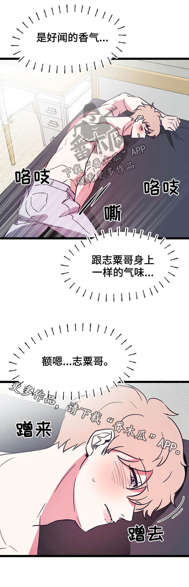 爱的动力漫画,第16章：动手2图