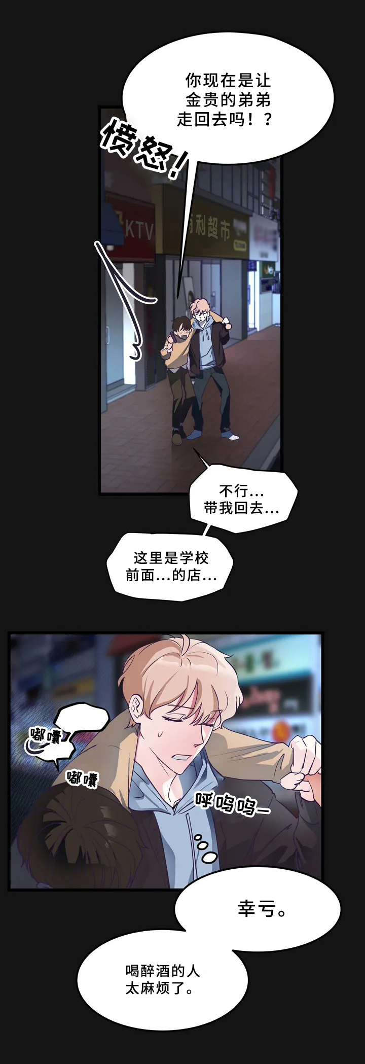 爱的动力漫画,第1章：初见2图