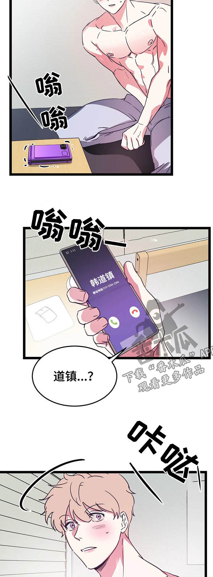 爱的动力漫画,第17章：电话2图