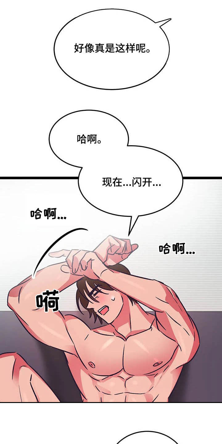 爱的动力漫画,第22章：沉醉其中2图