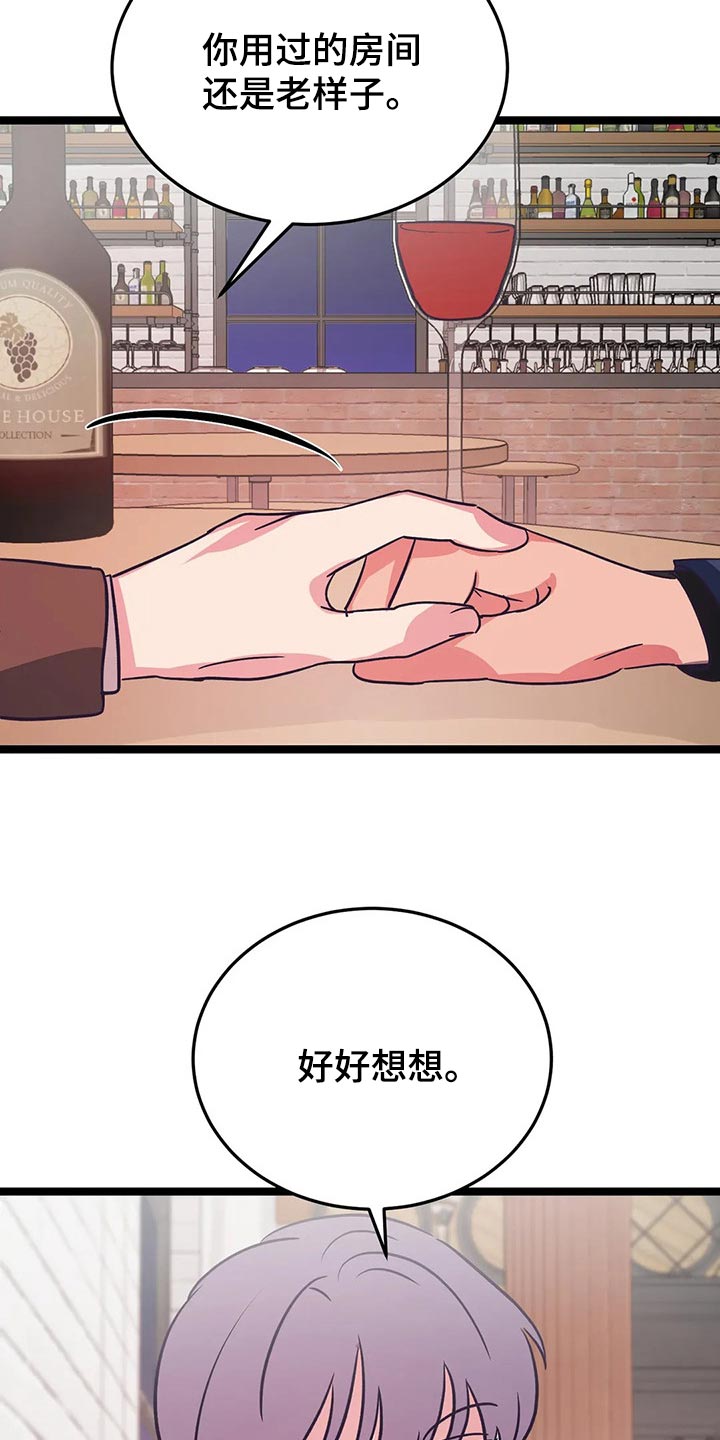 爱的动力漫画,第40章：好好想想2图