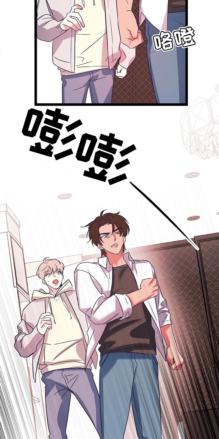 爱的动力漫画,第56章：我们直接回家吧2图
