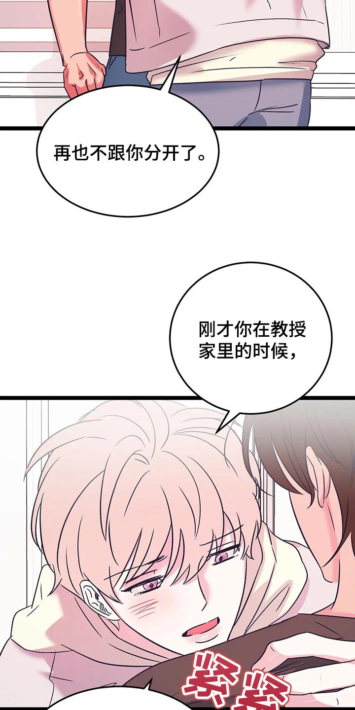 爱的动力漫画,第57章：不要道歉2图