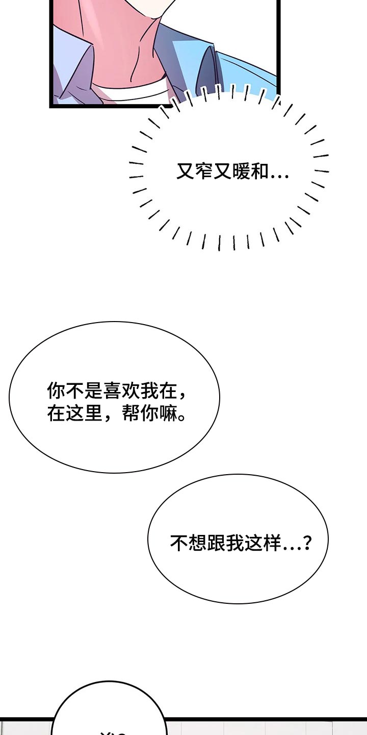 爱的动力漫画,第41章：自愿2图