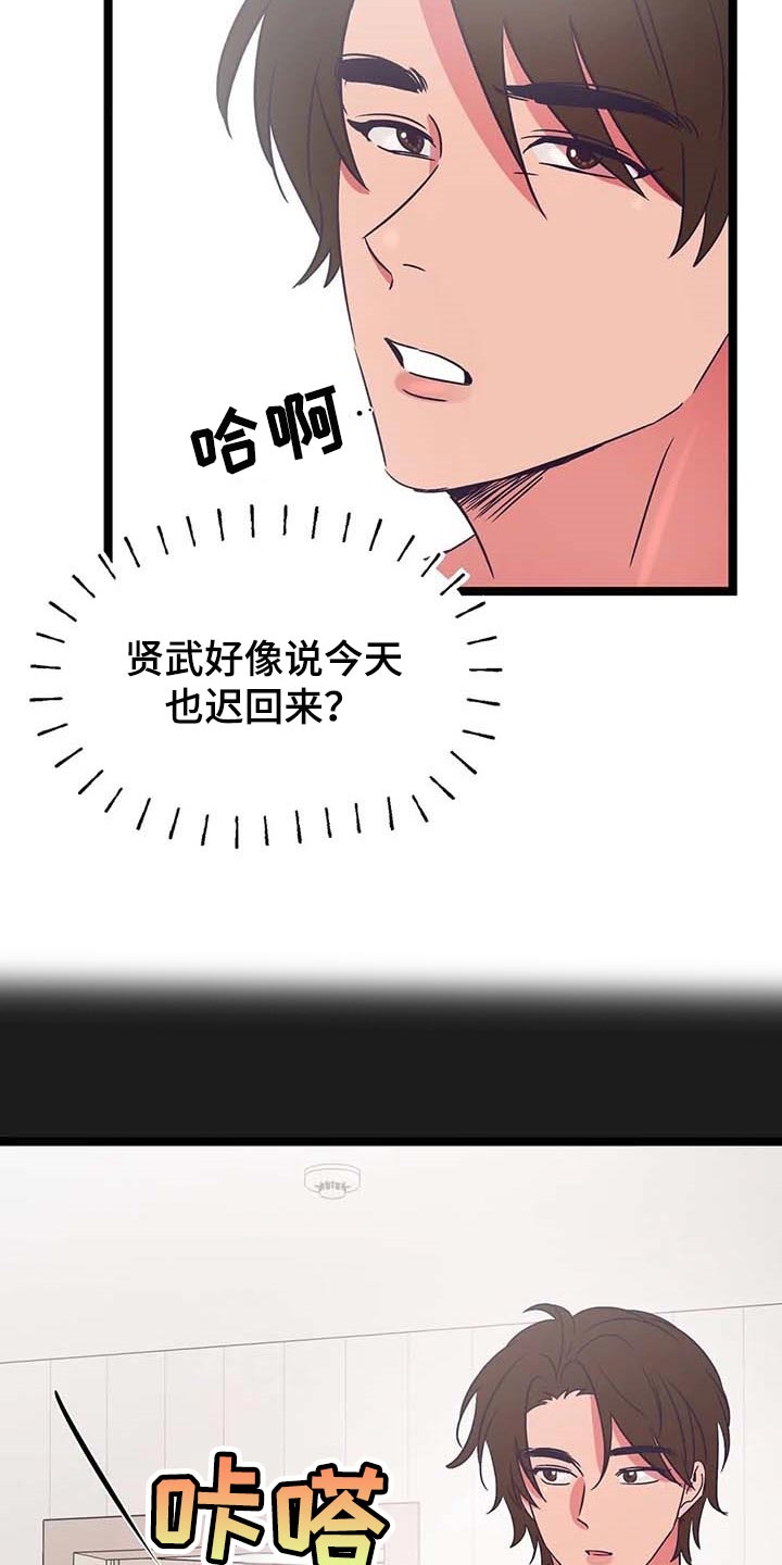 爱的动力漫画,第45章：不了解1图