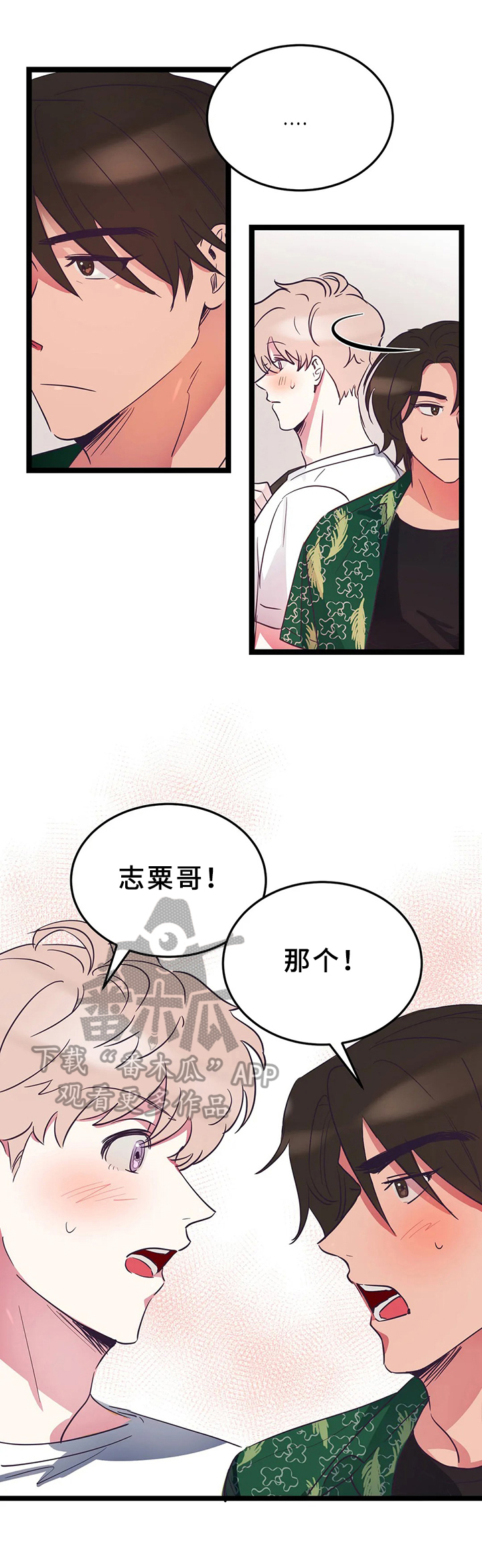 爱的动力漫画,第12章：尴尬2图