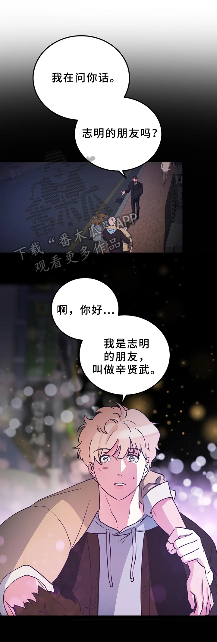 爱的动力漫画,第7章：好心情1图