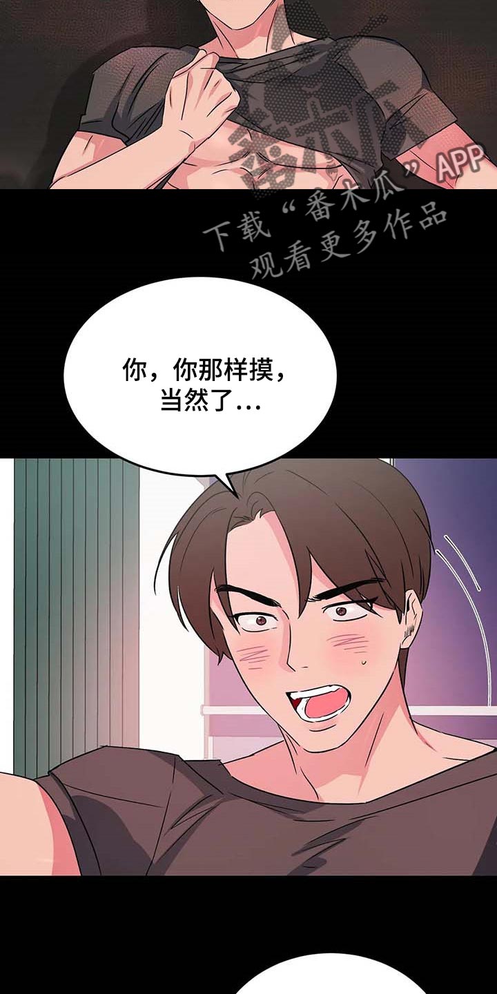 爱的动力漫画,第51章：涂面霜2图