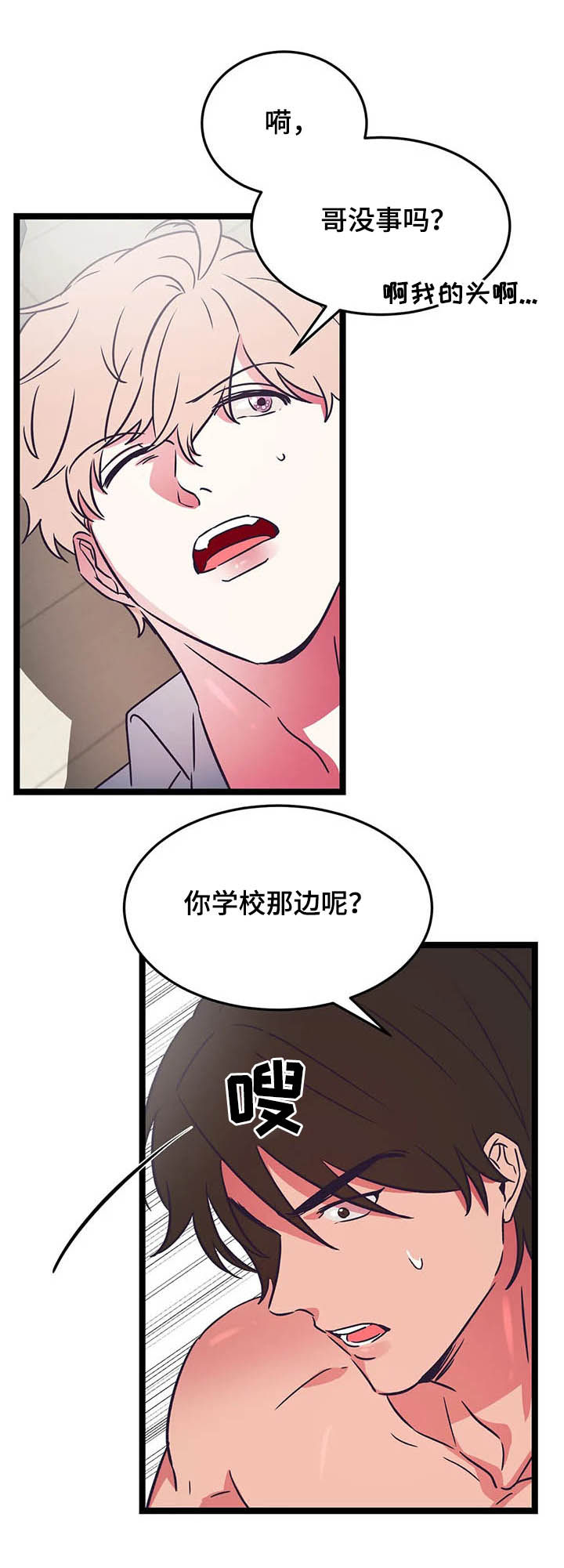 爱的动力漫画,第21章：教我2图