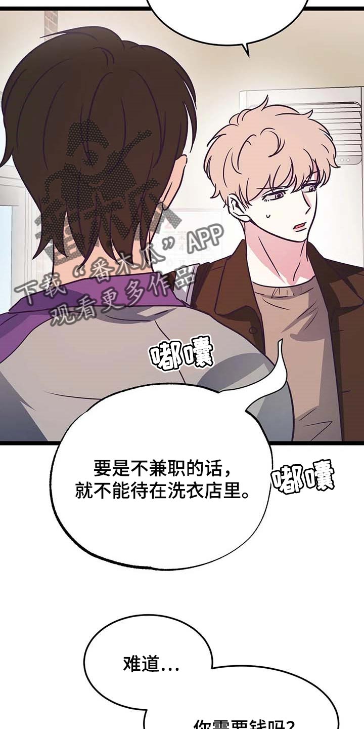 爱的动力漫画,第27章：帮忙2图