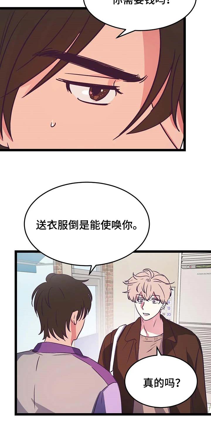 爱的动力漫画,第27章：帮忙1图