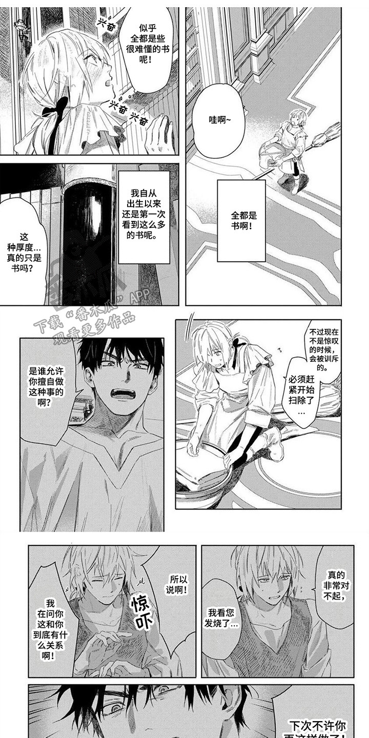 野蔷薇漫画,第5章：做戏1图