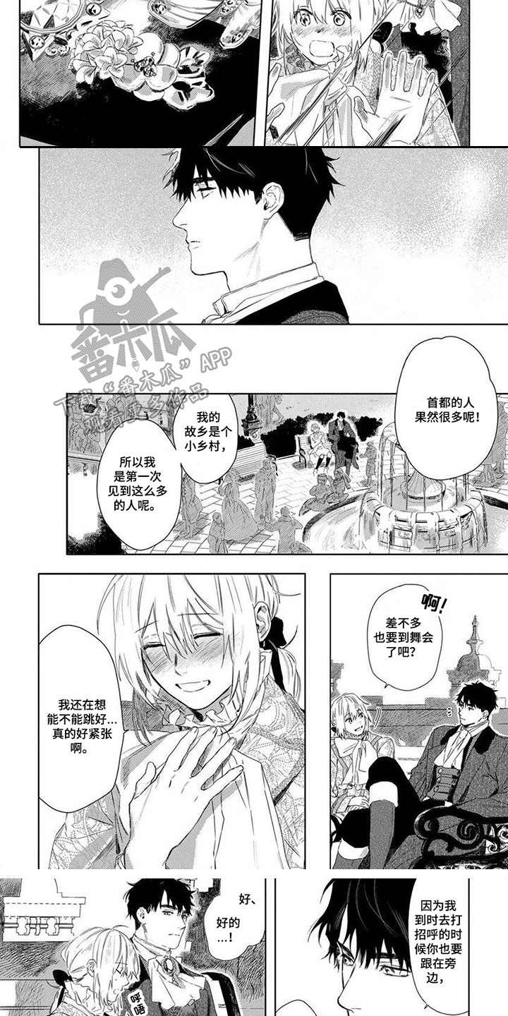 野蔷薇漫画,第11章：不愿回忆1图