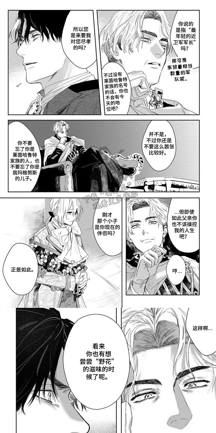 野蔷薇漫画,第9章：脸色很差1图