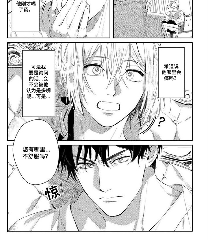 野蔷薇漫画,第3章：假扮恋人 2图