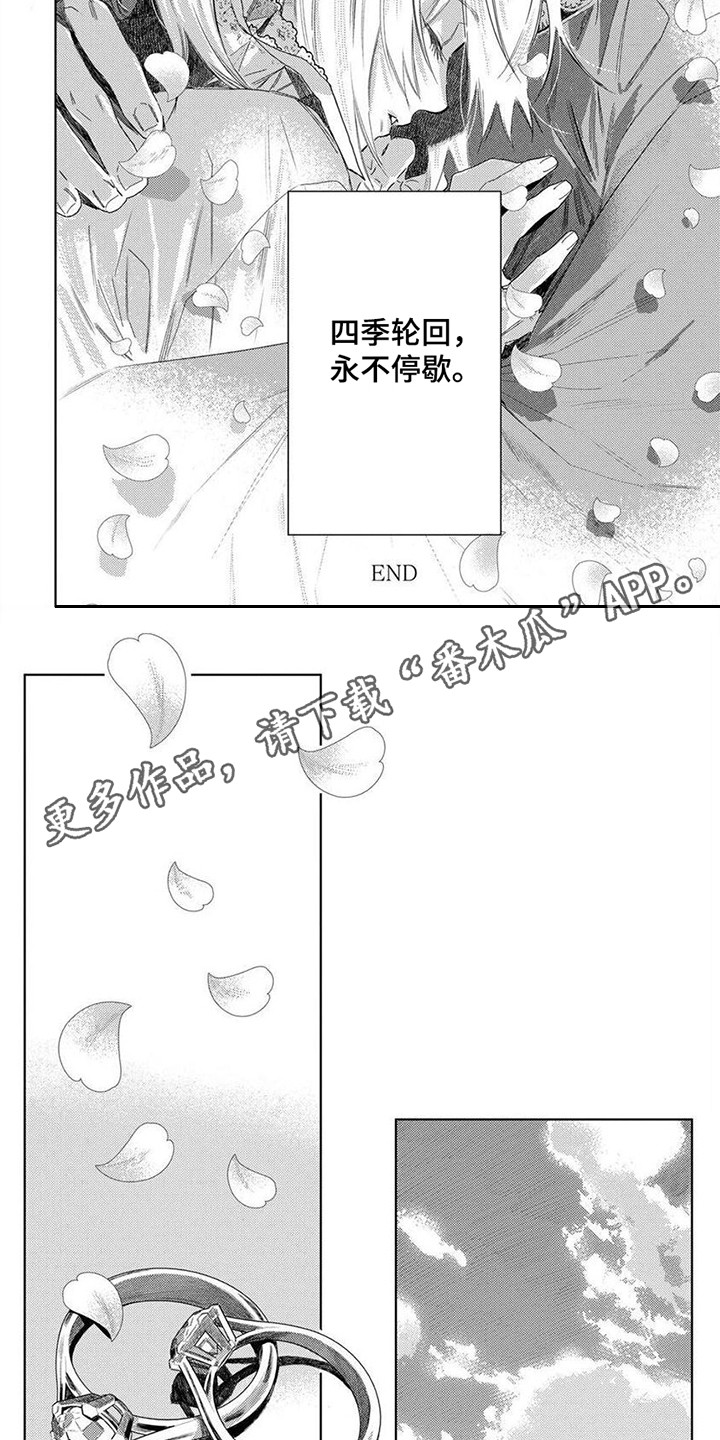 野蔷薇漫画,第30章：永不停歇 2图