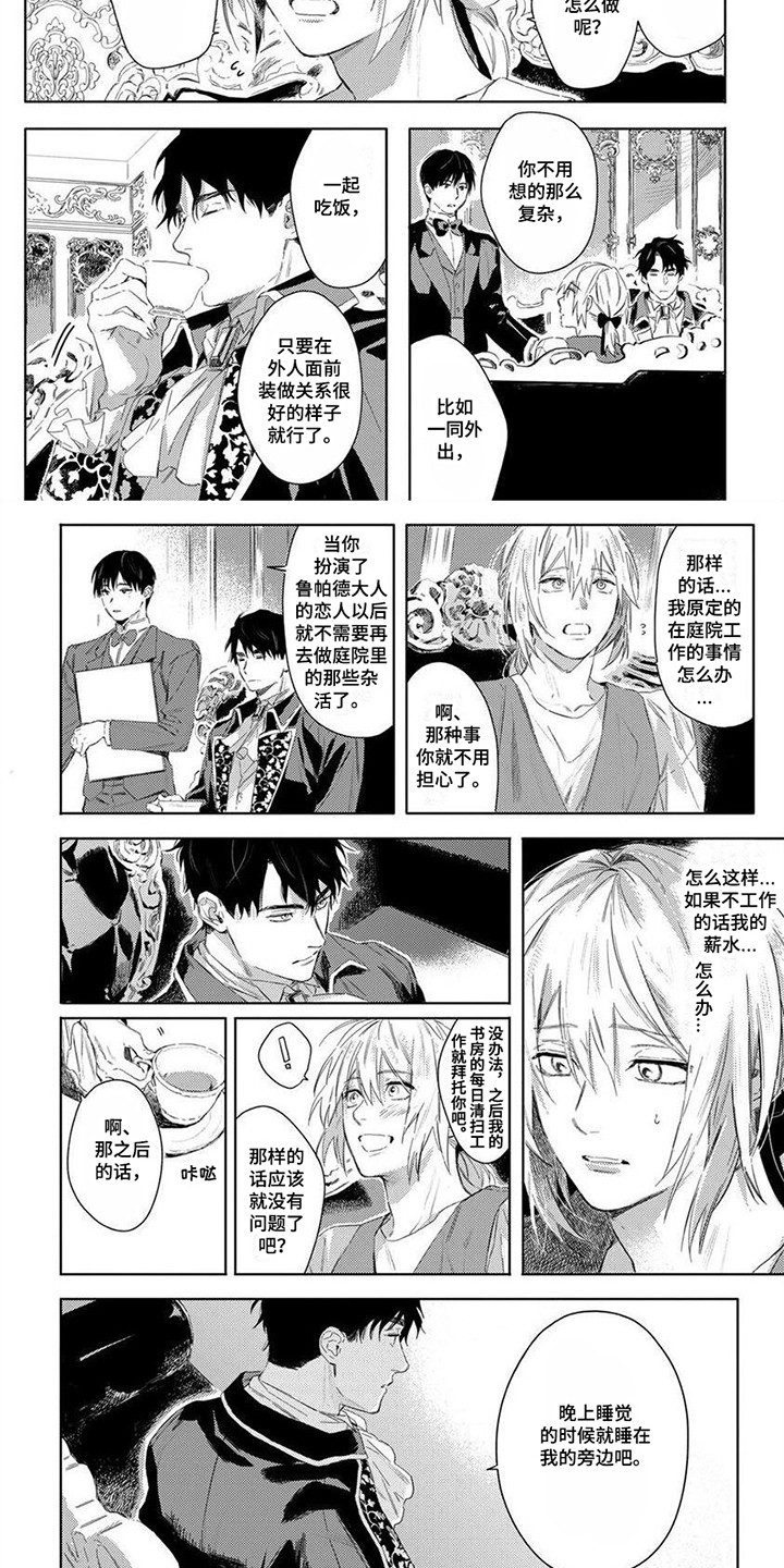 野蔷薇漫画,第3章：假扮恋人 2图