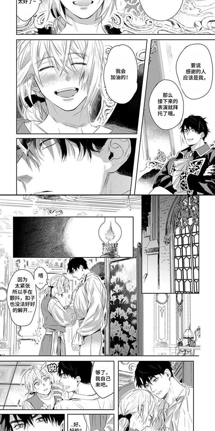 野蔷薇漫画,第3章：假扮恋人 2图