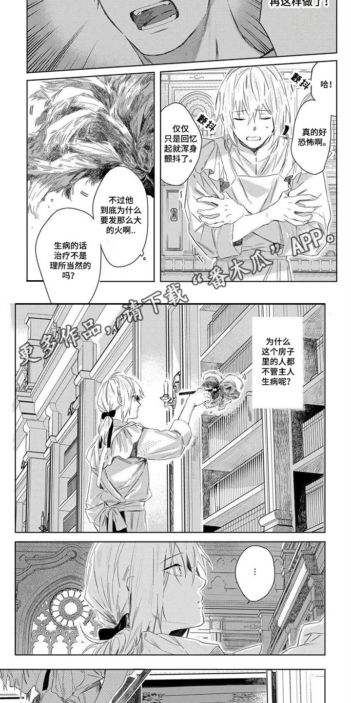 野蔷薇漫画,第5章：做戏2图