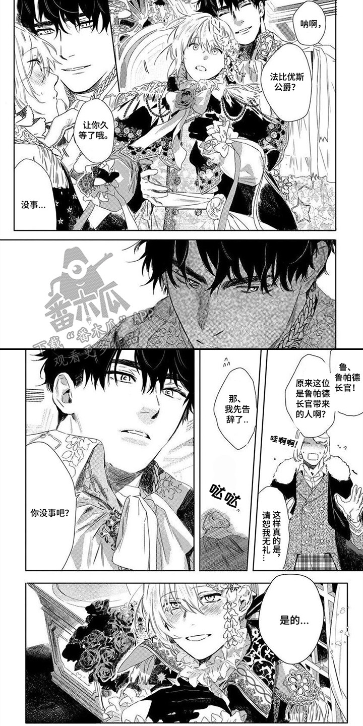 野蔷薇漫画,第14章：舞会1图