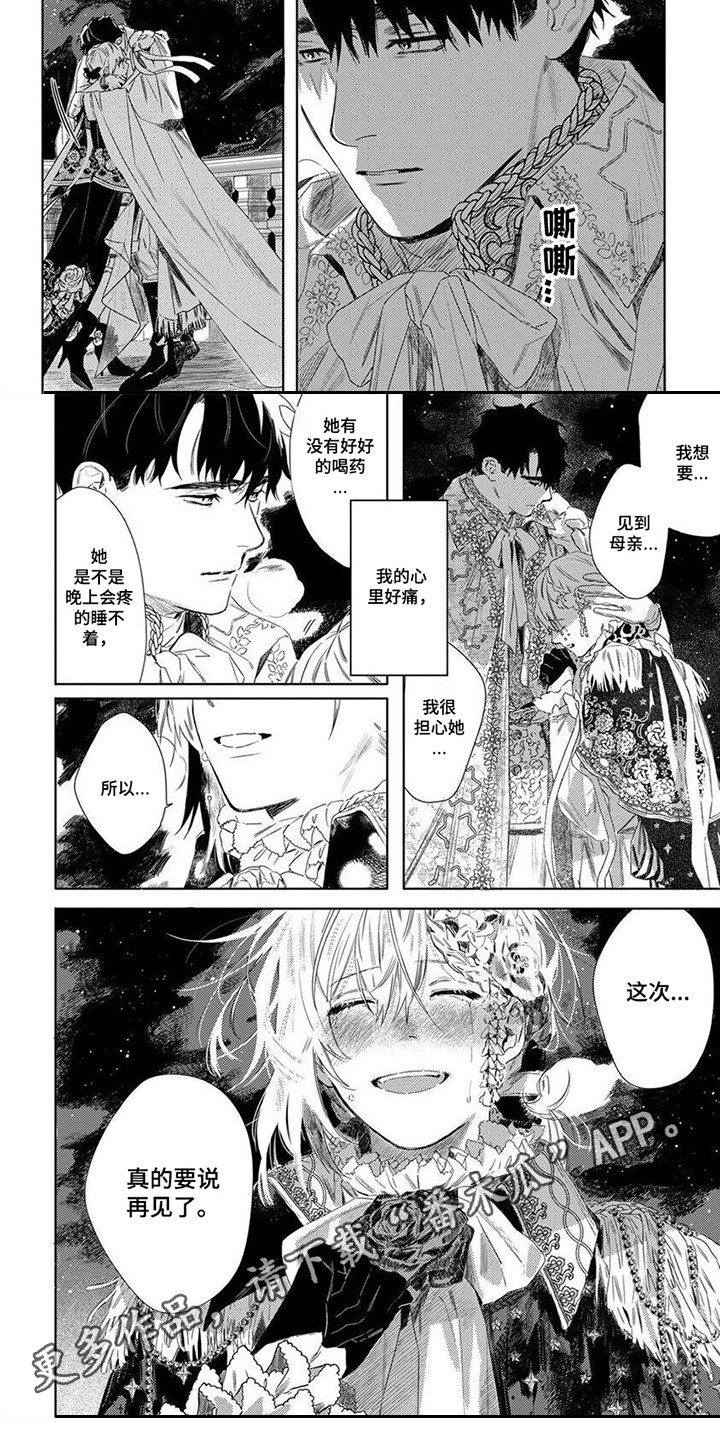野蔷薇漫画,第16章：这份心意2图