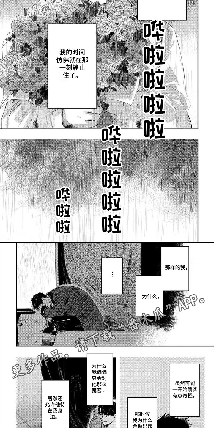 野蔷薇漫画,第12章：焦躁不安 2图