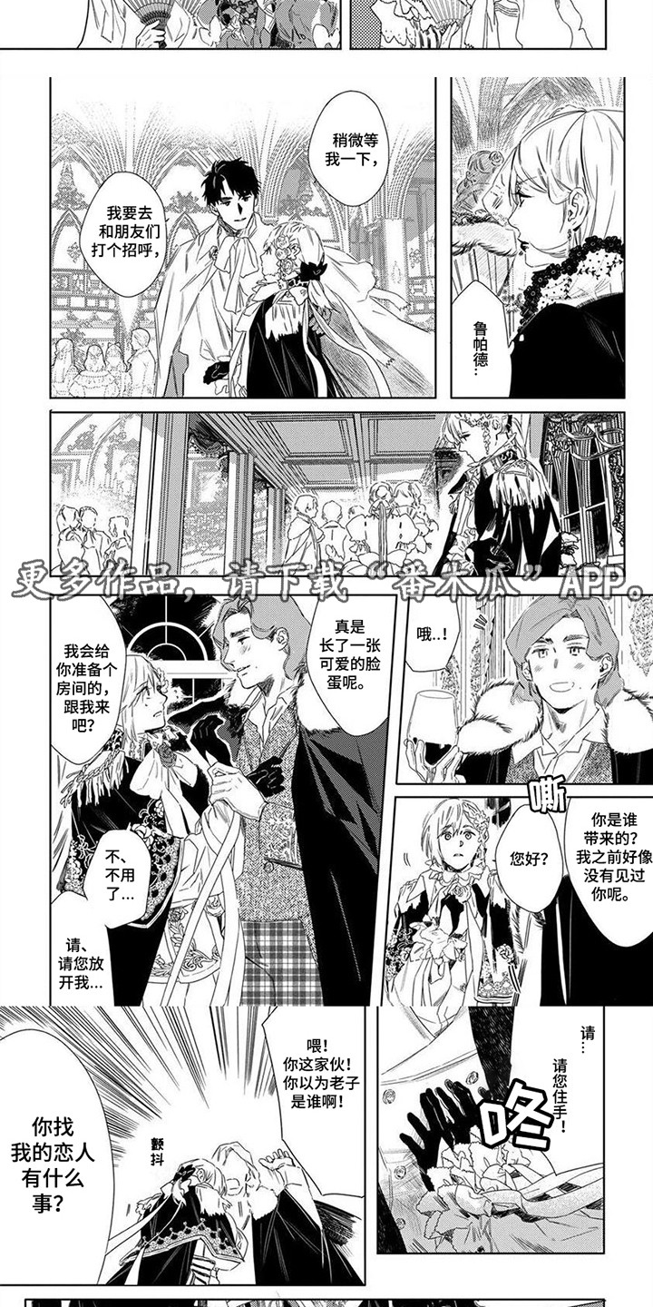 野蔷薇漫画,第14章：舞会2图
