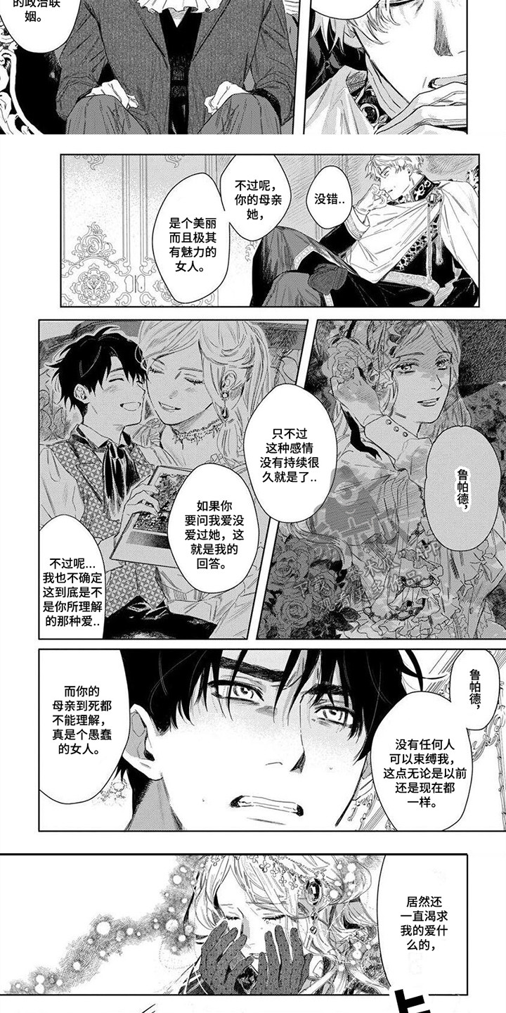 野蔷薇漫画,第9章：脸色很差1图