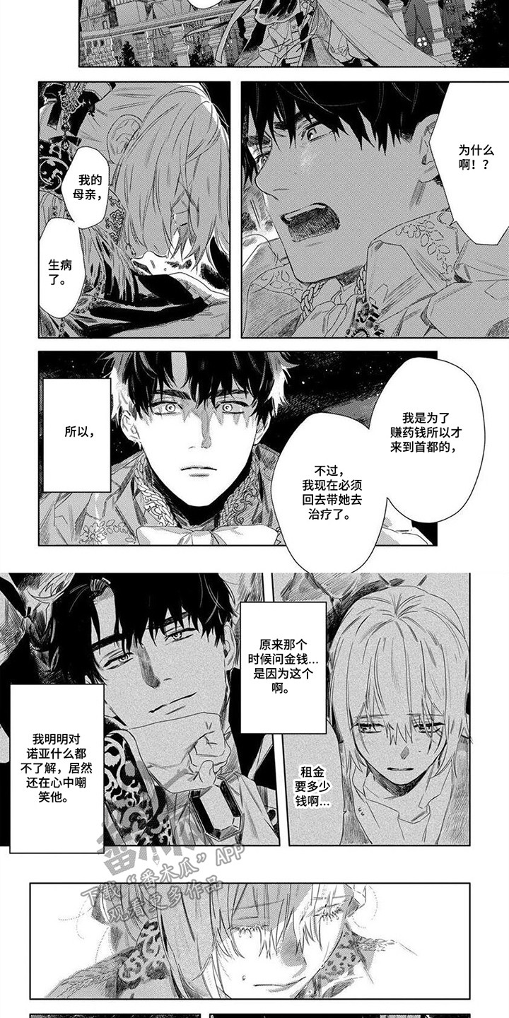 野蔷薇漫画,第16章：这份心意1图