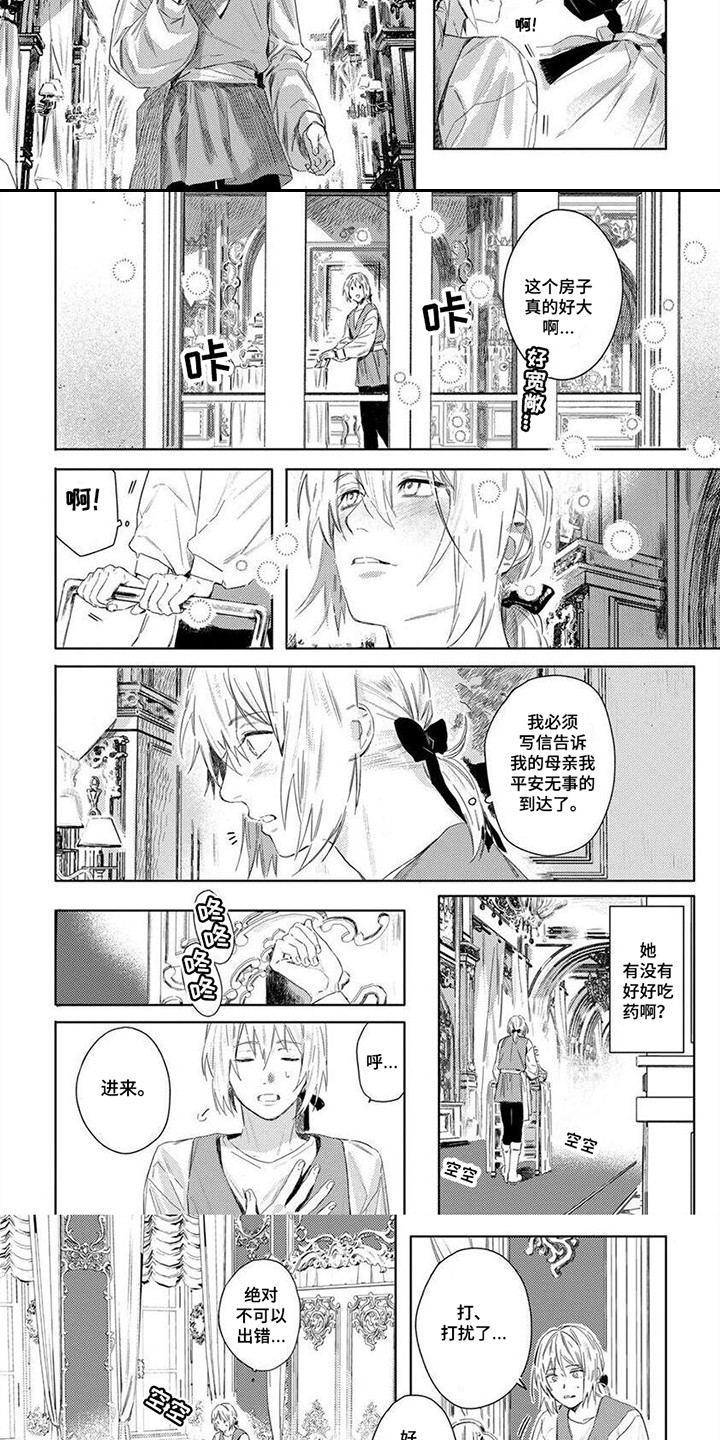 野蔷薇漫画,第2章：借口2图