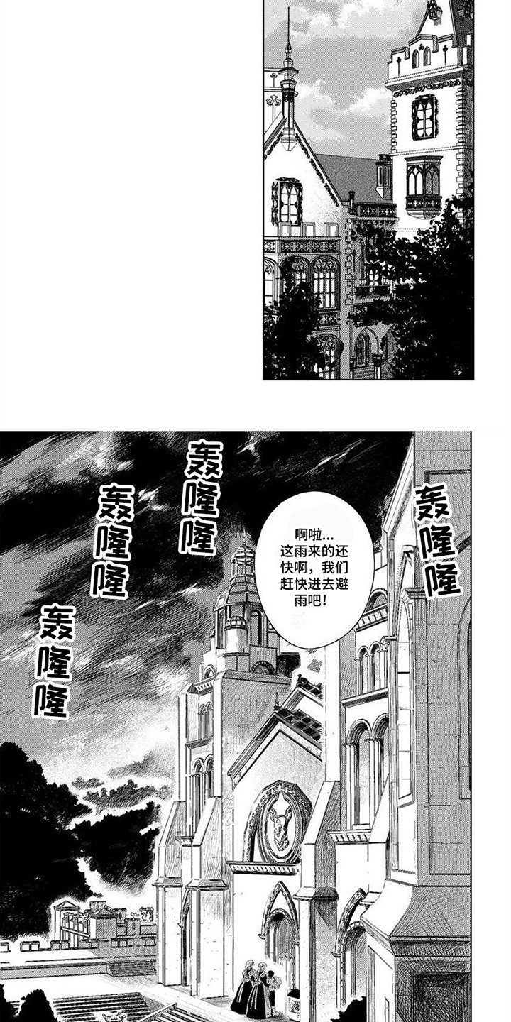 野蔷薇漫画,第1章：噩梦1图