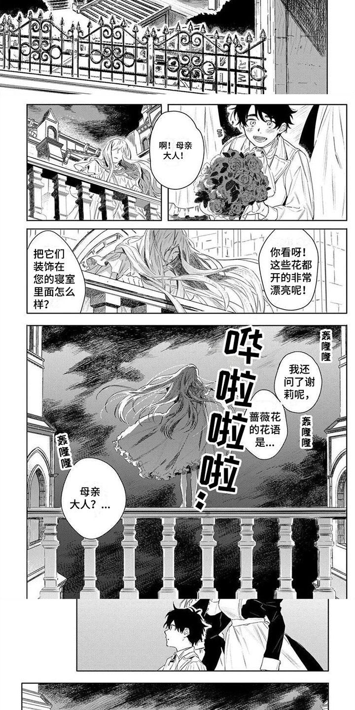 野蔷薇漫画,第1章：噩梦2图