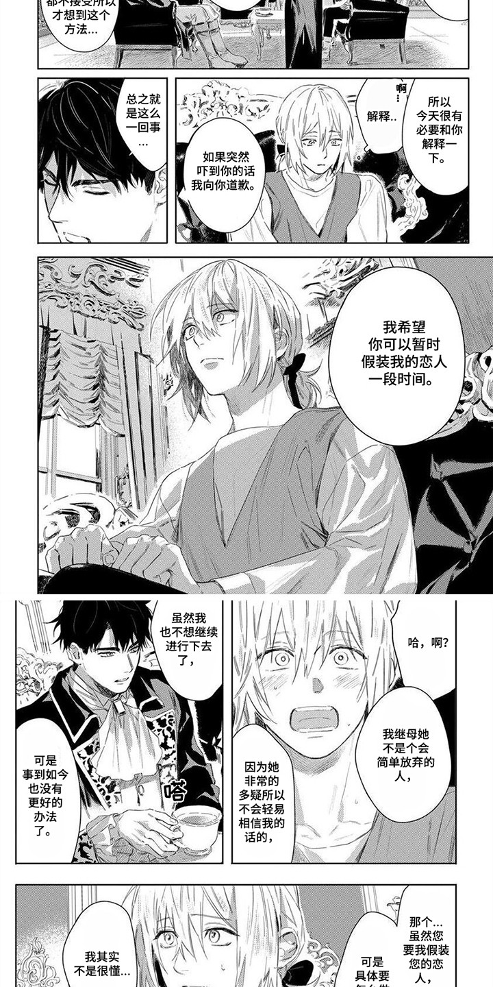 野蔷薇漫画,第3章：假扮恋人 1图