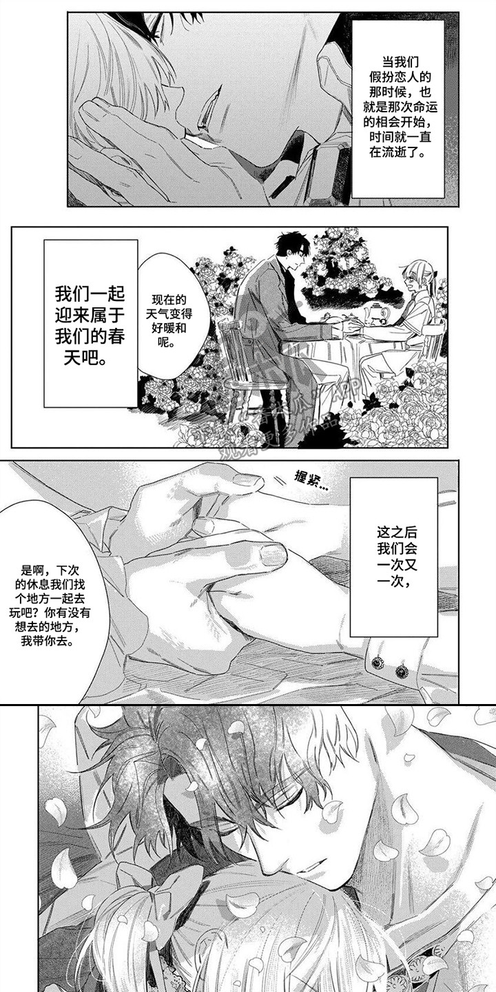 野蔷薇漫画,第30章：永不停歇 1图