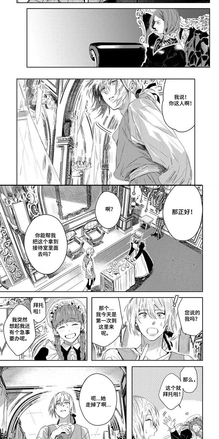 野蔷薇漫画,第2章：借口1图