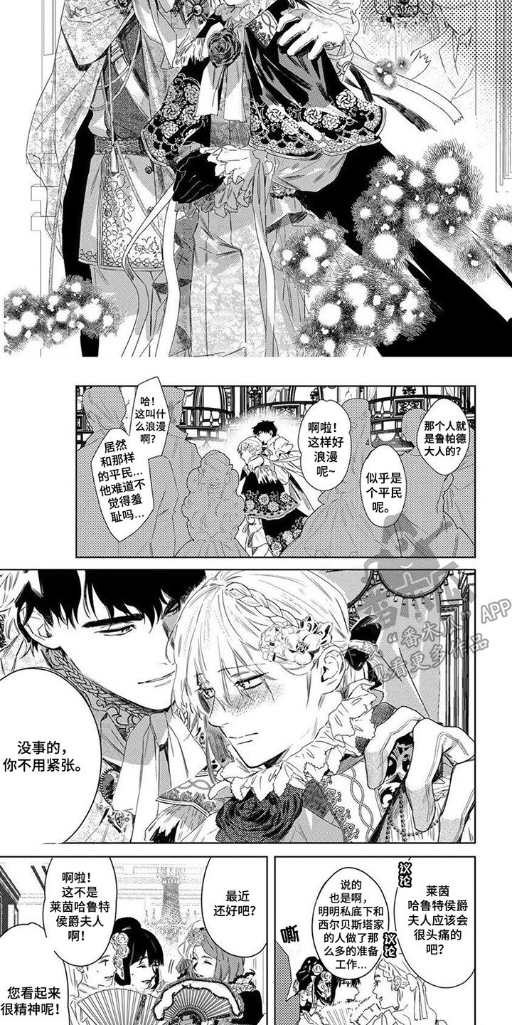 野蔷薇漫画,第14章：舞会1图