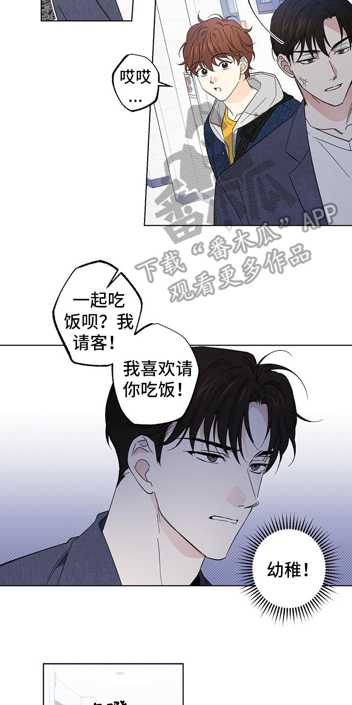 恋爱合伙人漫画,第16章：骚扰1图