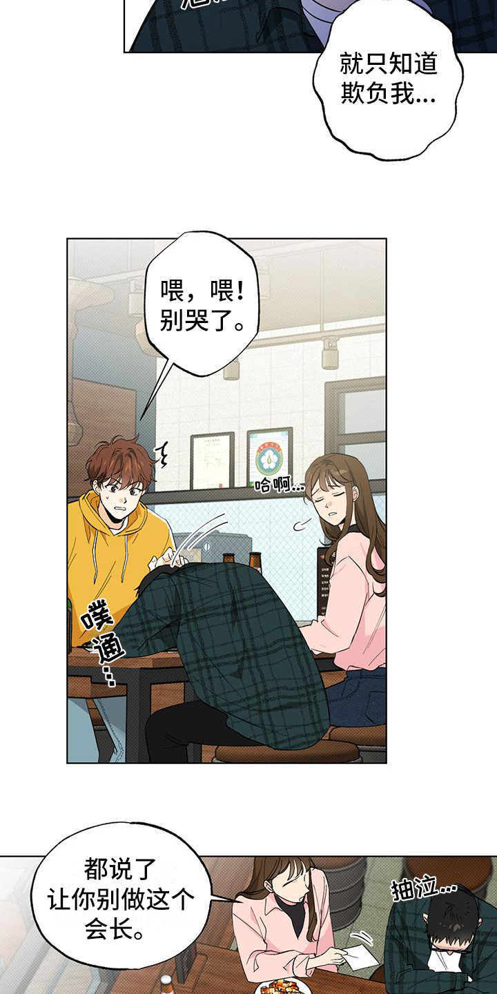 恋爱合伙人漫画,第3章：决定1图