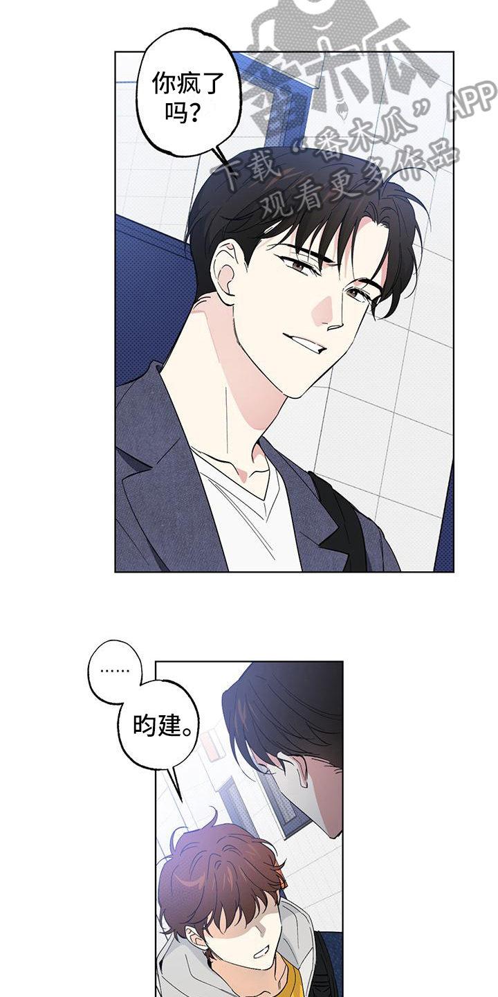 恋爱合伙人漫画,第16章：骚扰1图