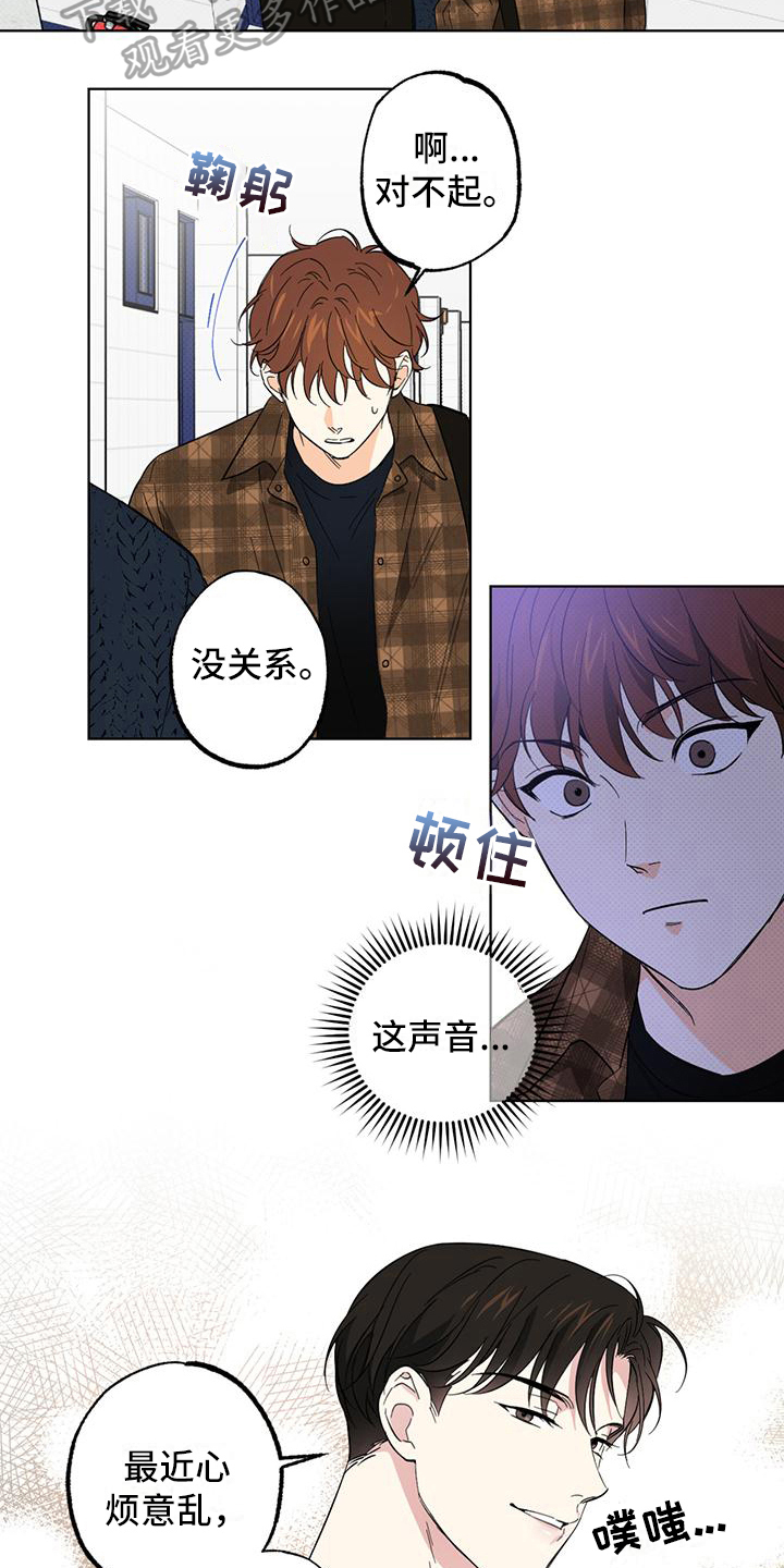 恋爱合伙人漫画,第13章：摆了一道2图