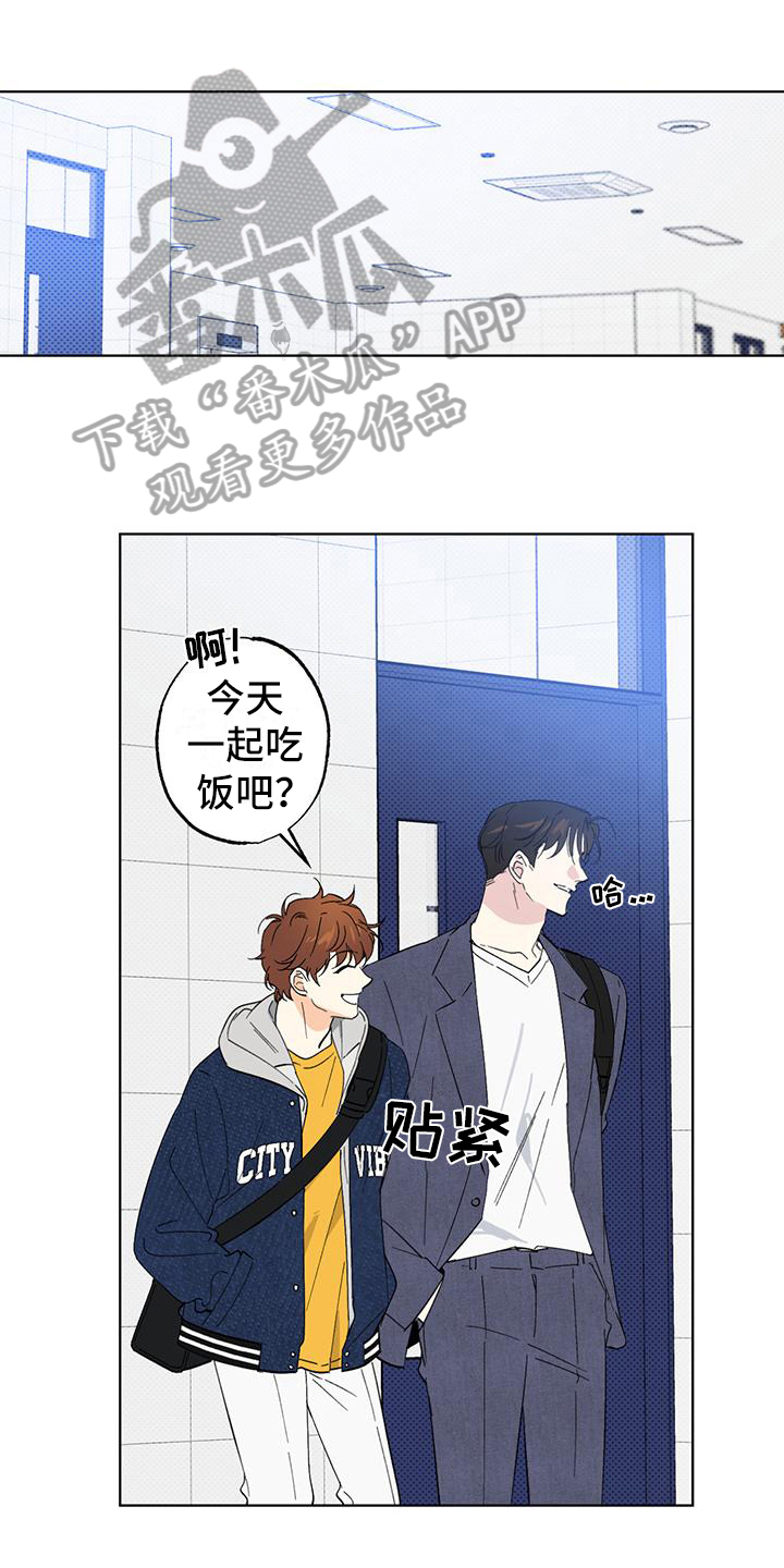 恋爱合伙人漫画,第16章：骚扰1图