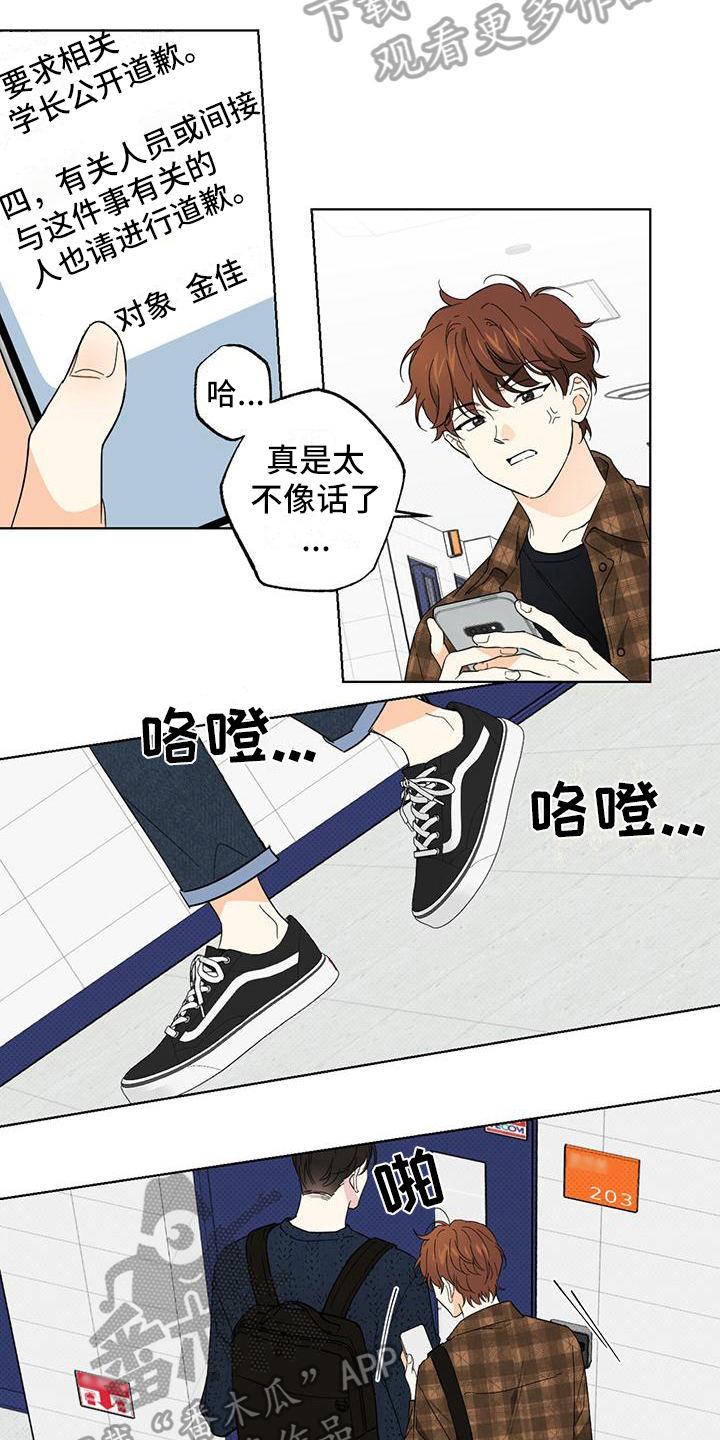 恋爱合伙人漫画,第13章：摆了一道1图